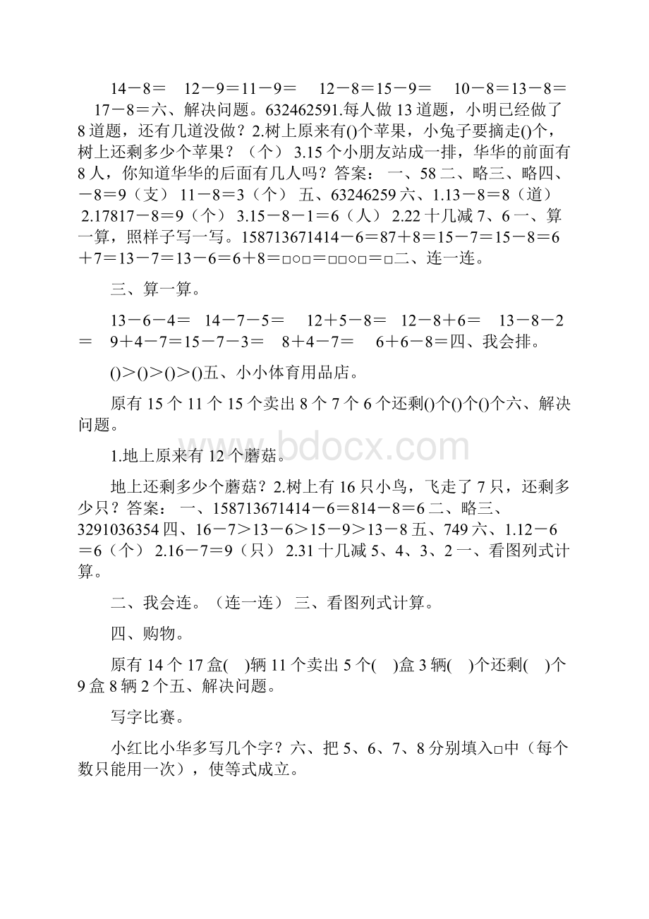 春部编人教版一年级数学全册课课练课时作业本全套有答案.docx_第3页