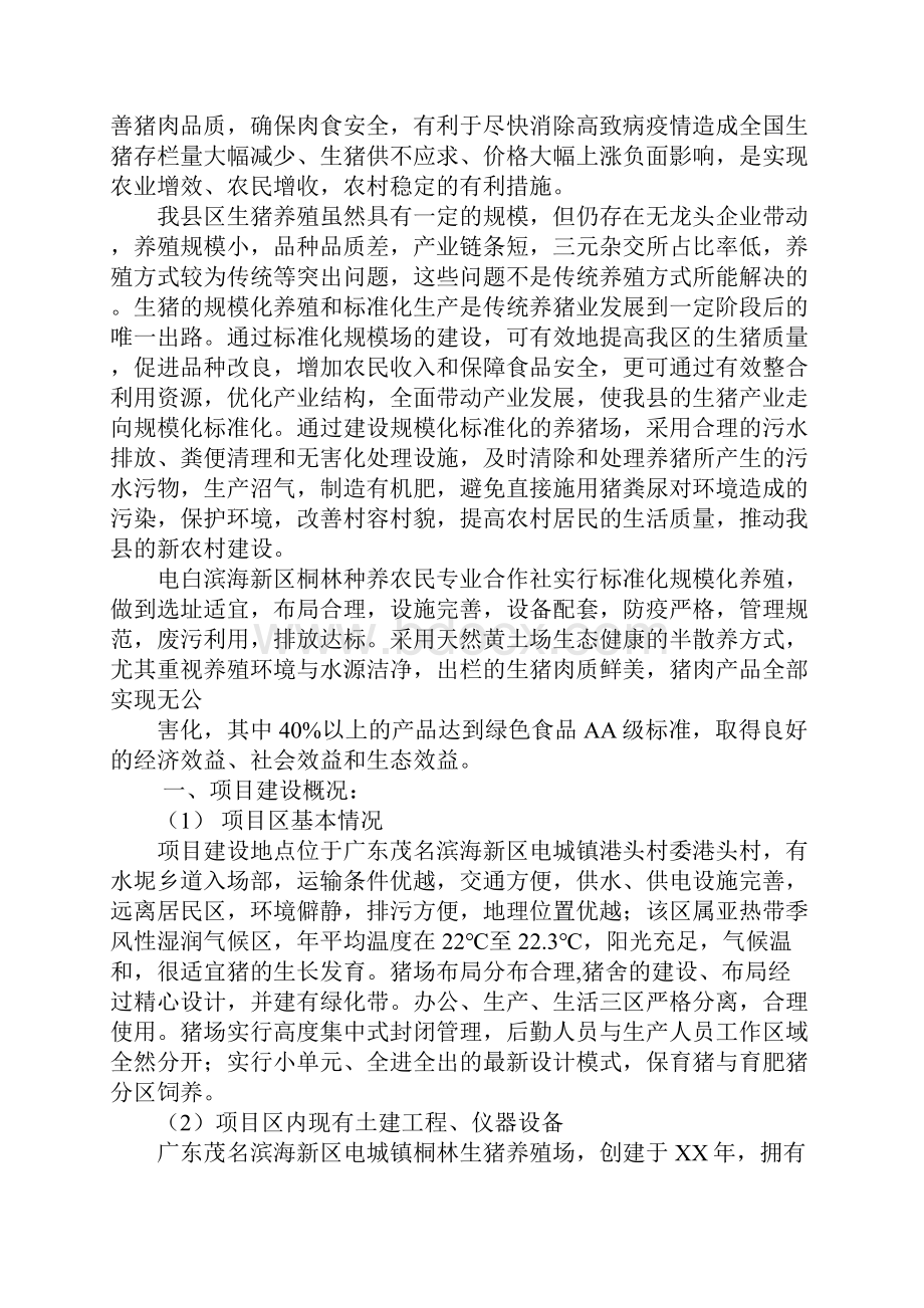 生猪标准化规模养殖场建设项目自查报告doc.docx_第2页