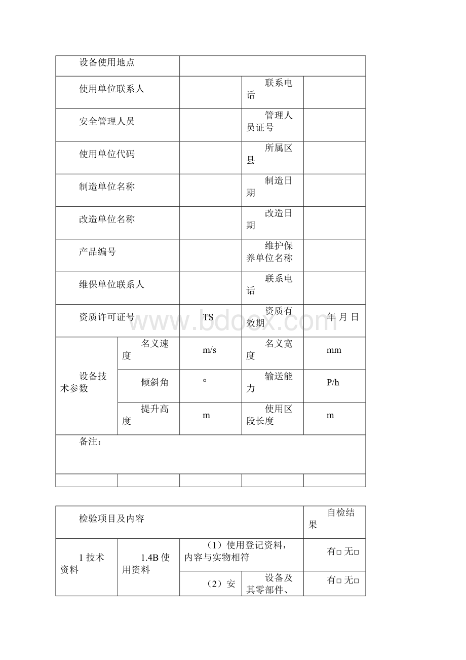 自动扶梯与自动人行道.docx_第3页