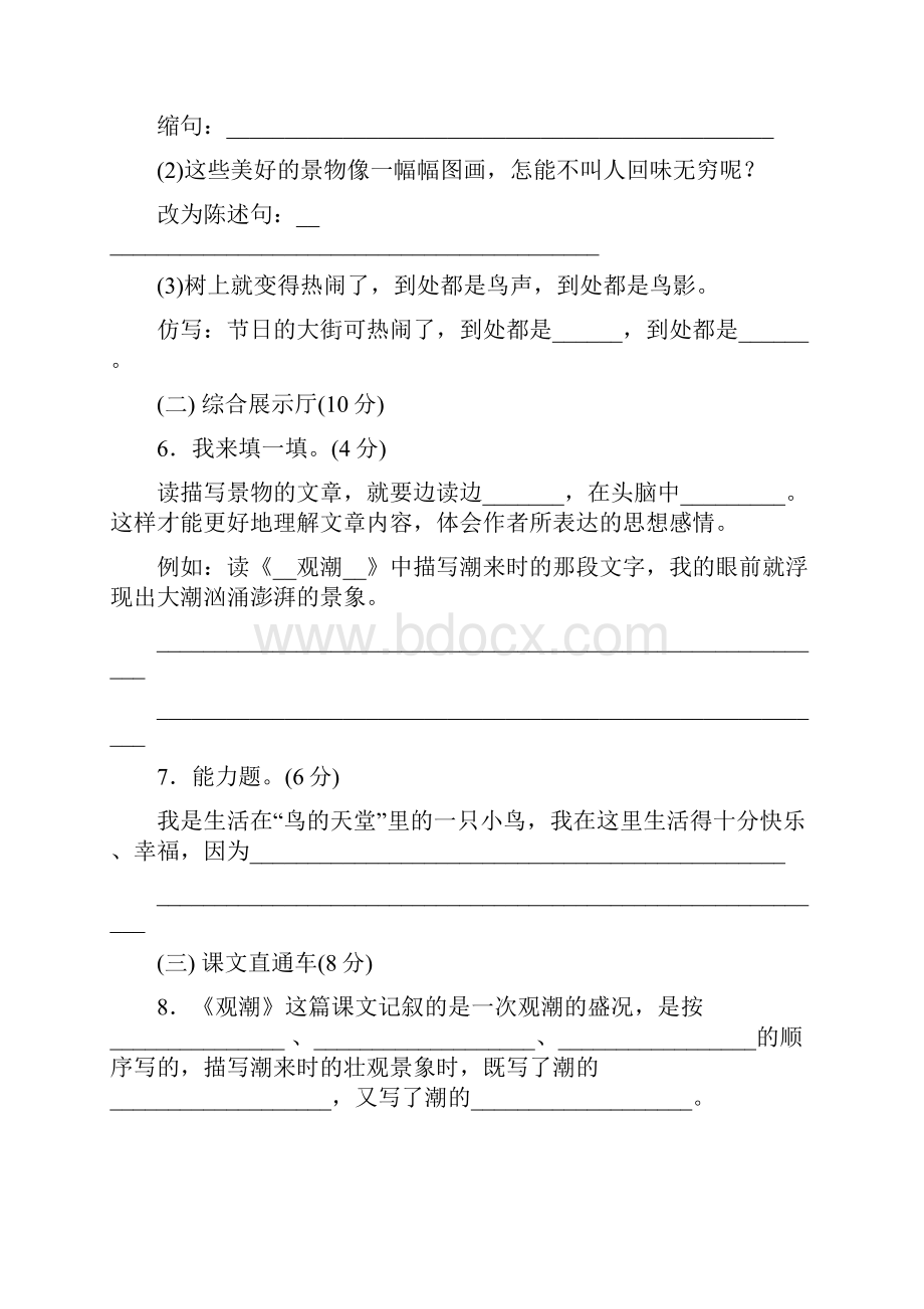 四年级语文上册单元测试题及答案全套8全.docx_第3页