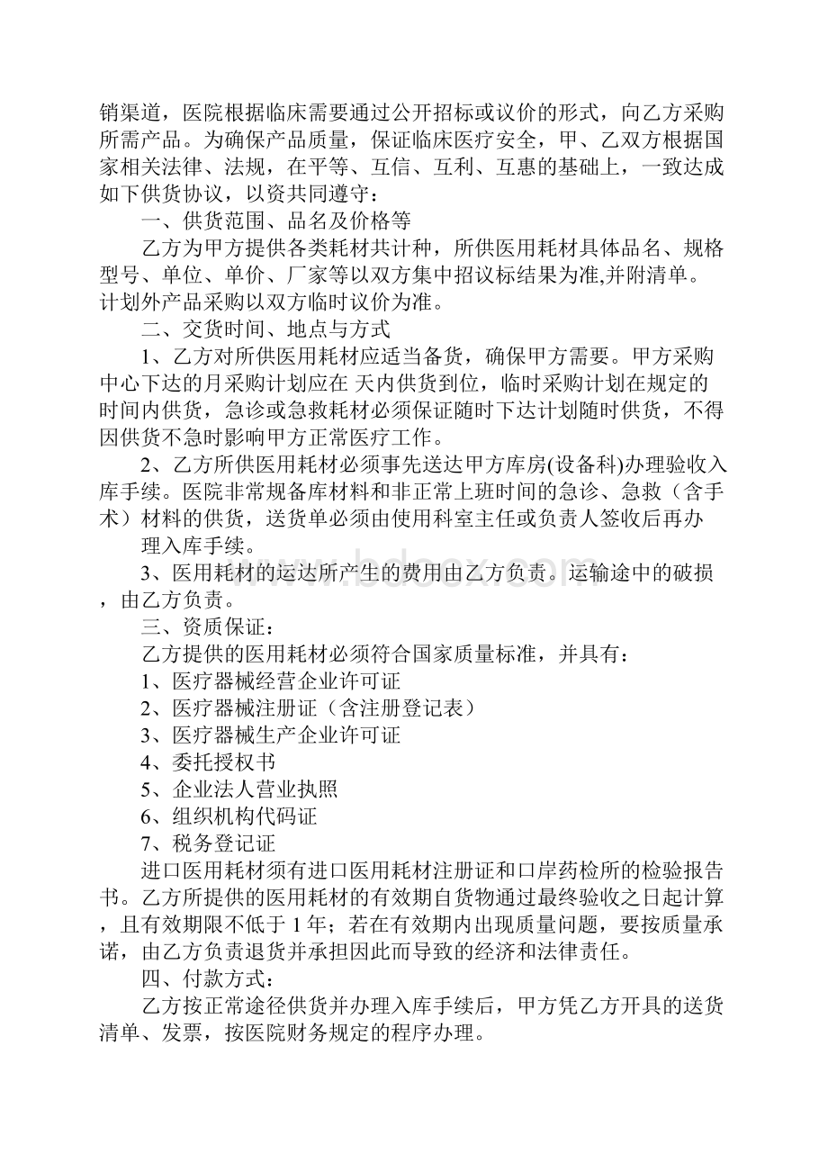 医疗耗材销售合同版本.docx_第3页