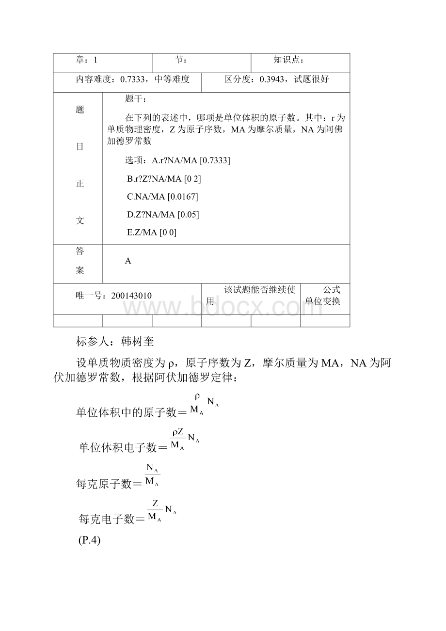 1998年LA物理师试题.docx_第2页