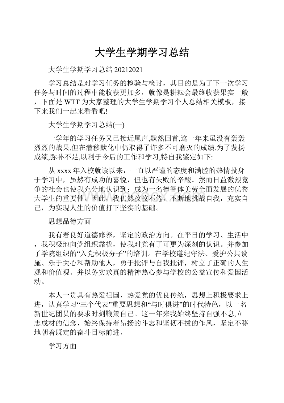 大学生学期学习总结.docx_第1页