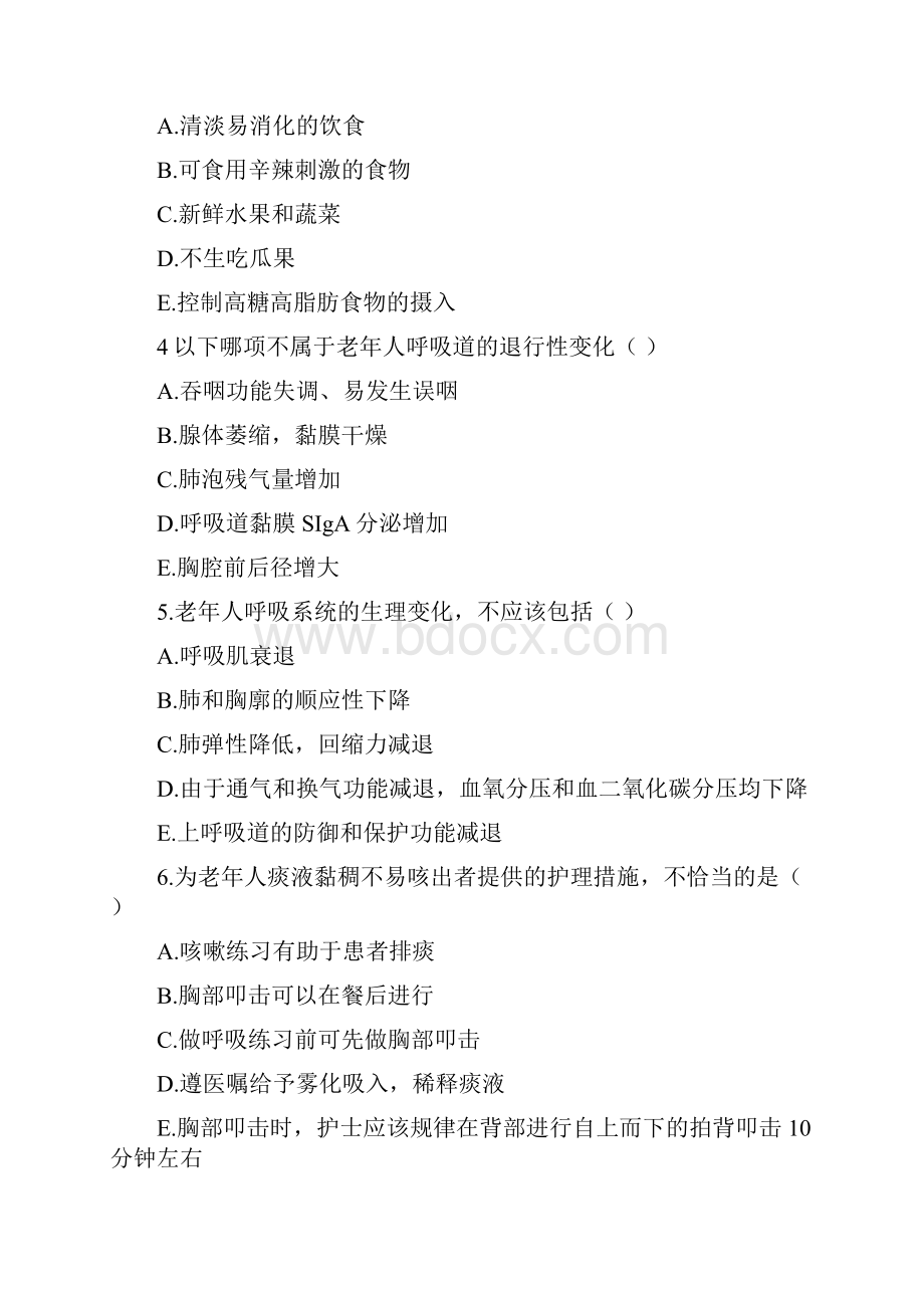 老年护理学练习题1.docx_第2页