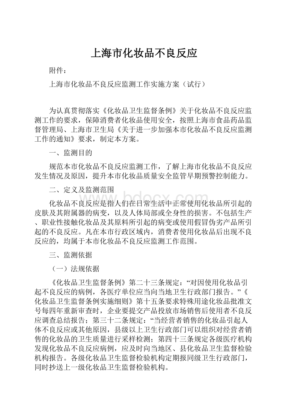 上海市化妆品不良反应.docx_第1页