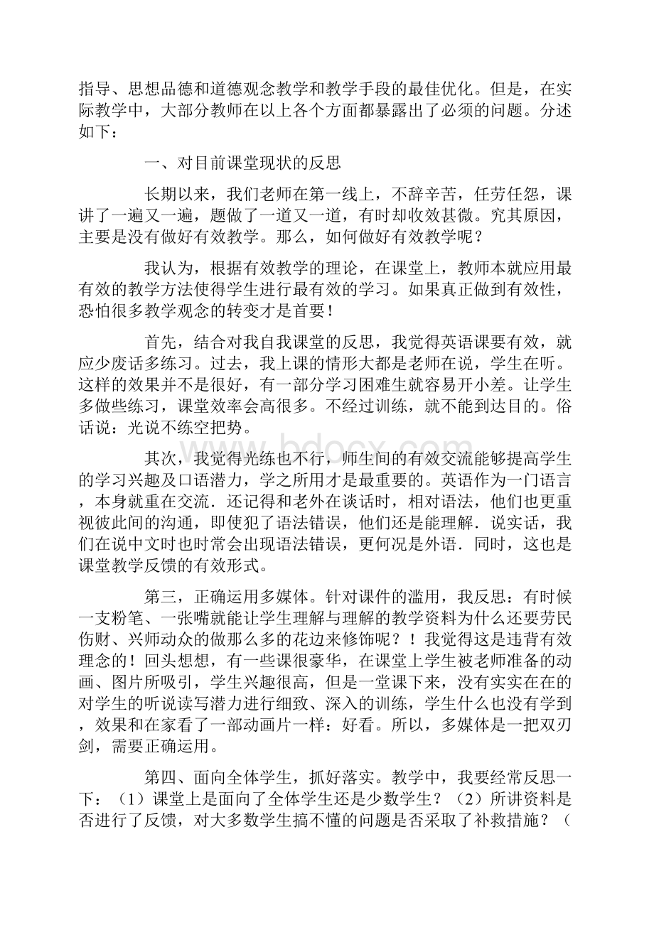 高中英语教学反思10篇.docx_第3页