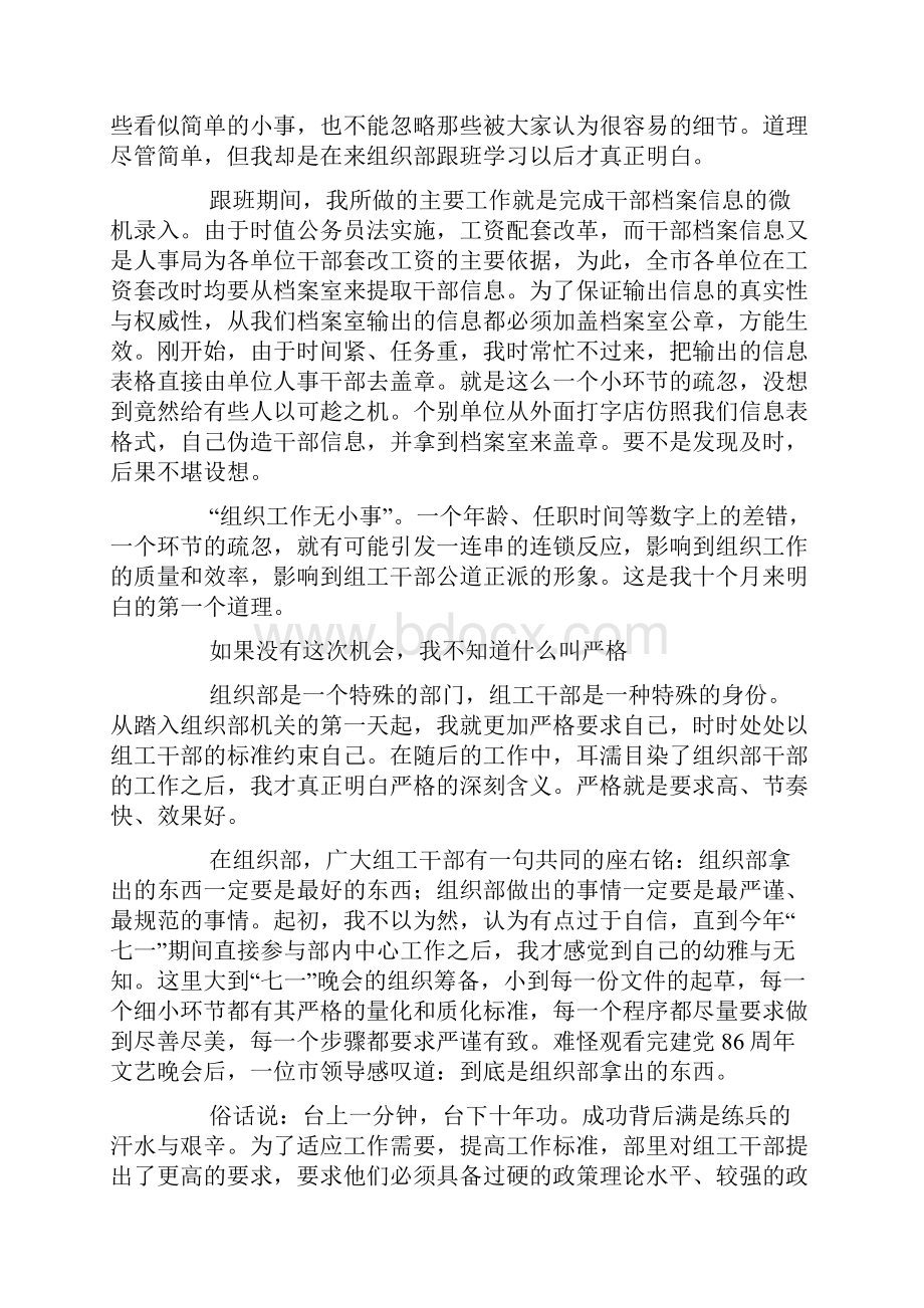 个人跟班学习心得体会3篇.docx_第2页