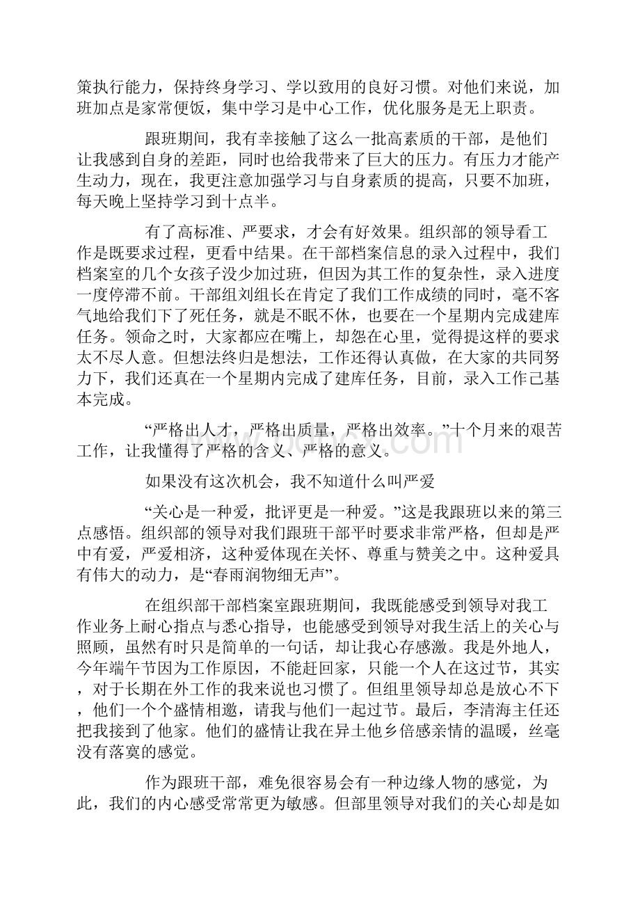 个人跟班学习心得体会3篇.docx_第3页