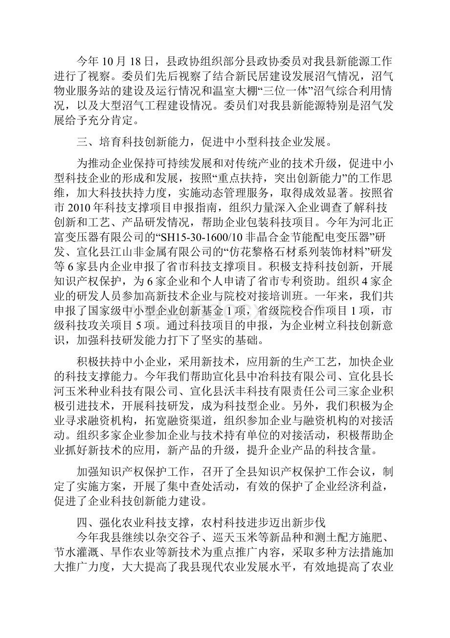 宣化县科技局年度年终工作总结.docx_第3页