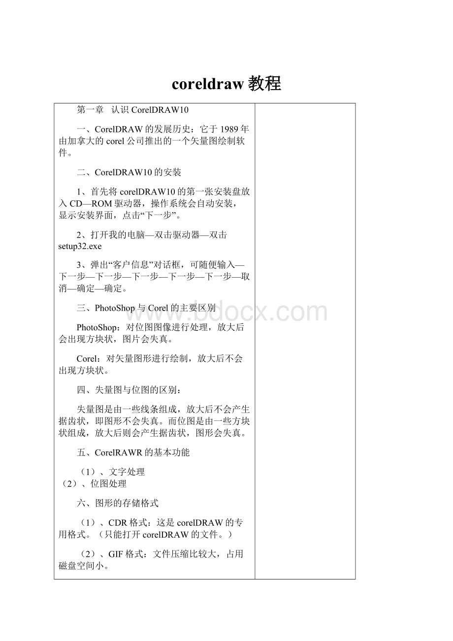 coreldraw教程.docx_第1页