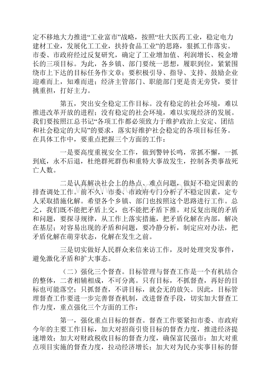 在全市目标管理督查暨财政工作会议上的讲话.docx_第3页