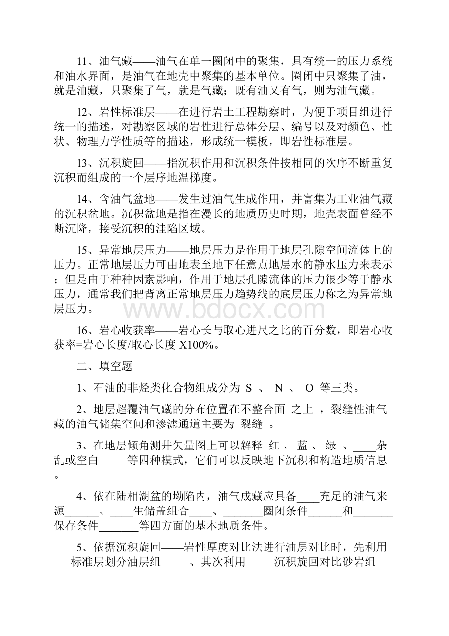 《油气田开发地质学》课程综合复习资料.docx_第2页