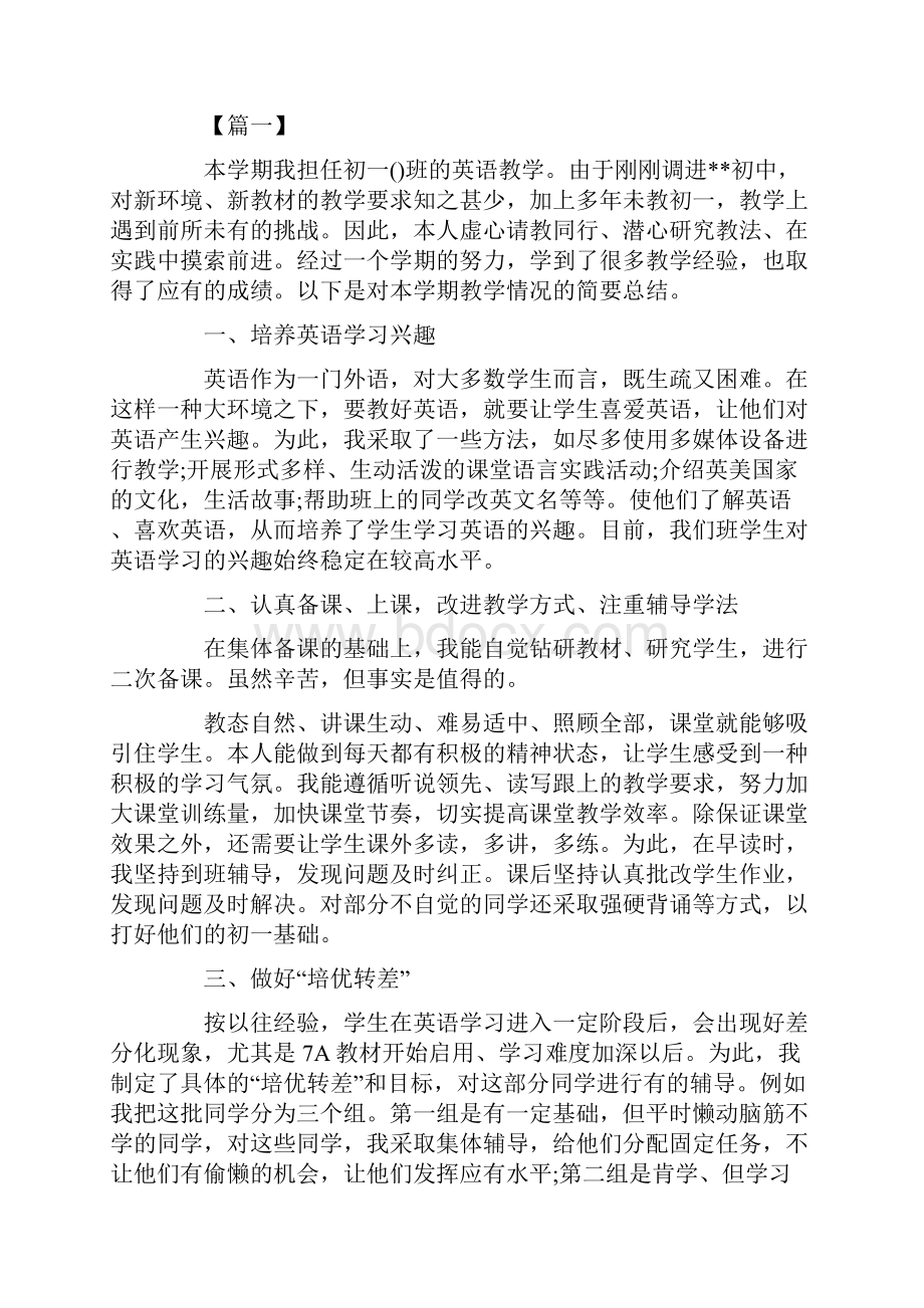 高一化学个人教学工作总结.docx_第3页