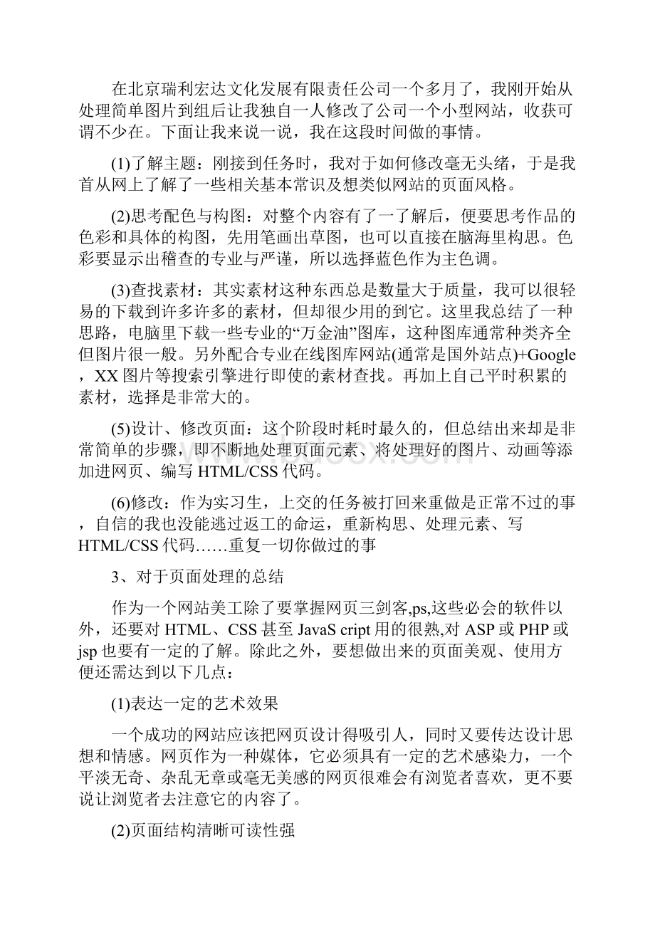 最新美工实习计划三篇.docx_第2页