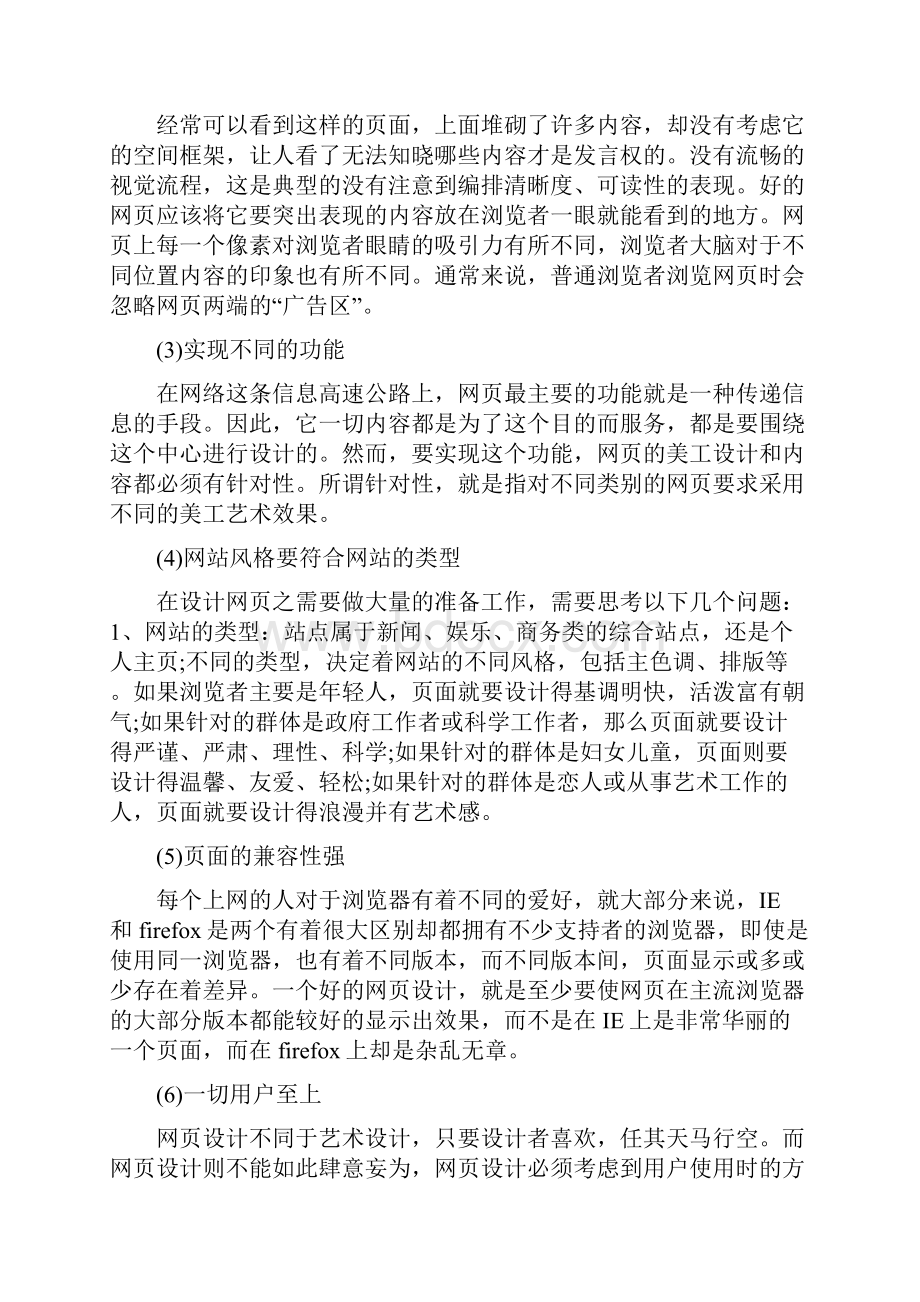 最新美工实习计划三篇.docx_第3页