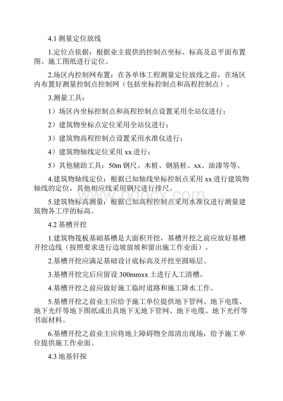 筏板基础基础施工方案.docx_第3页