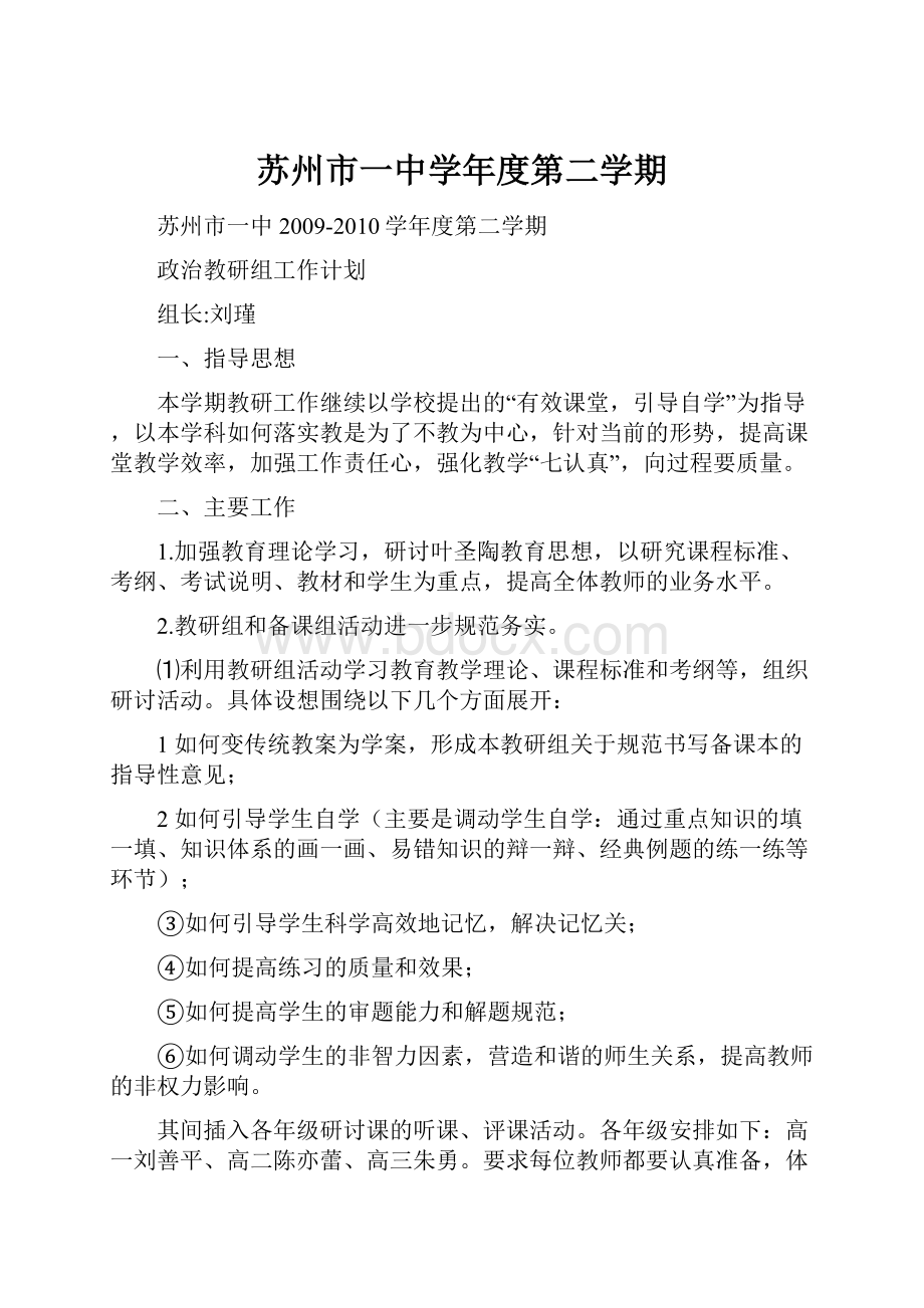 苏州市一中学年度第二学期.docx