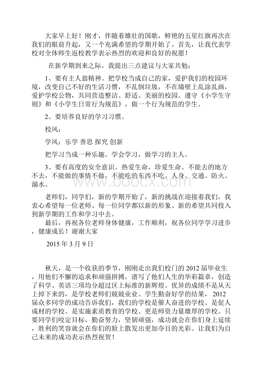 秋季第一次升降旗仪式的上的讲话要点.docx_第2页