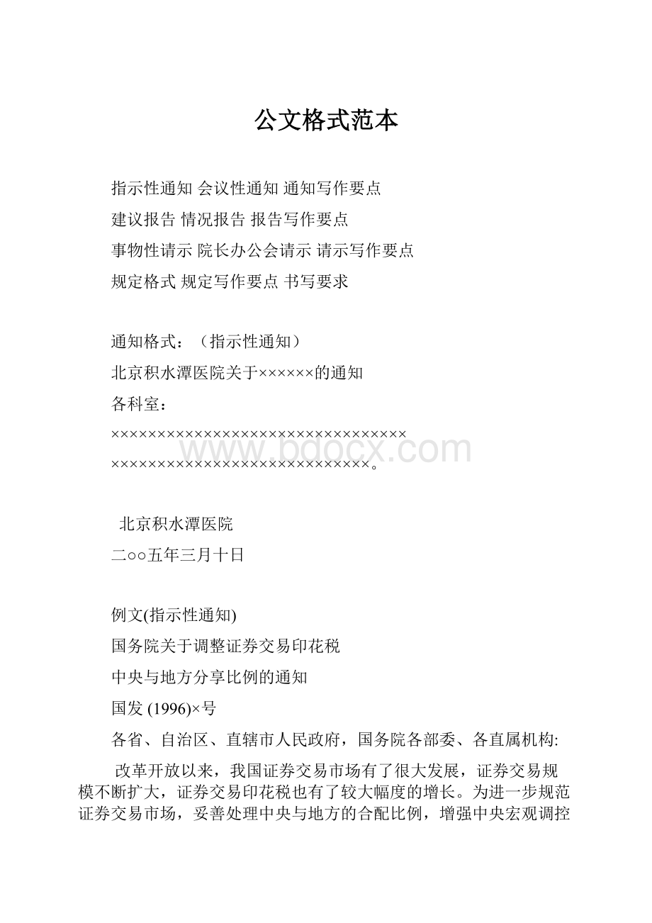 公文格式范本.docx_第1页