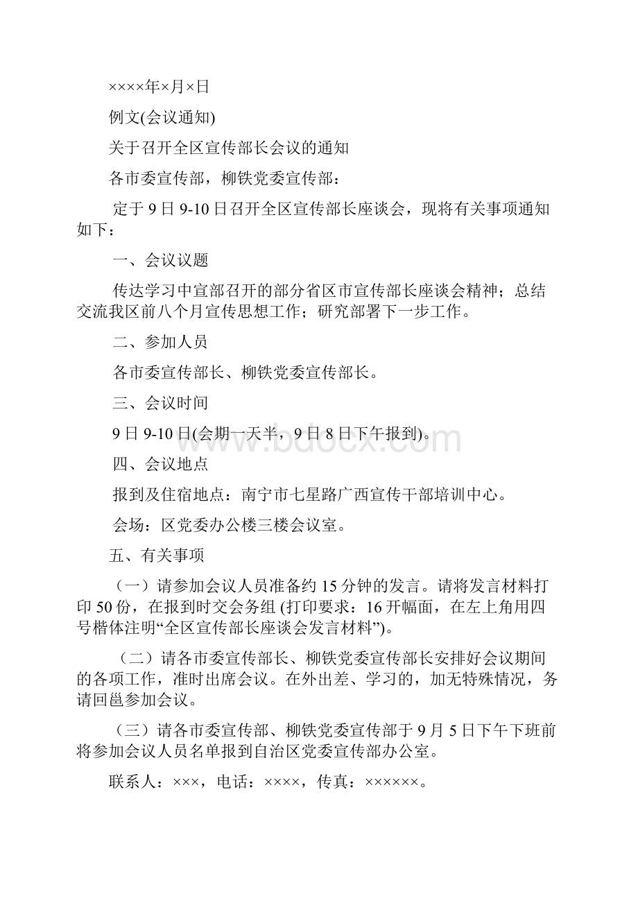 公文格式范本.docx_第3页