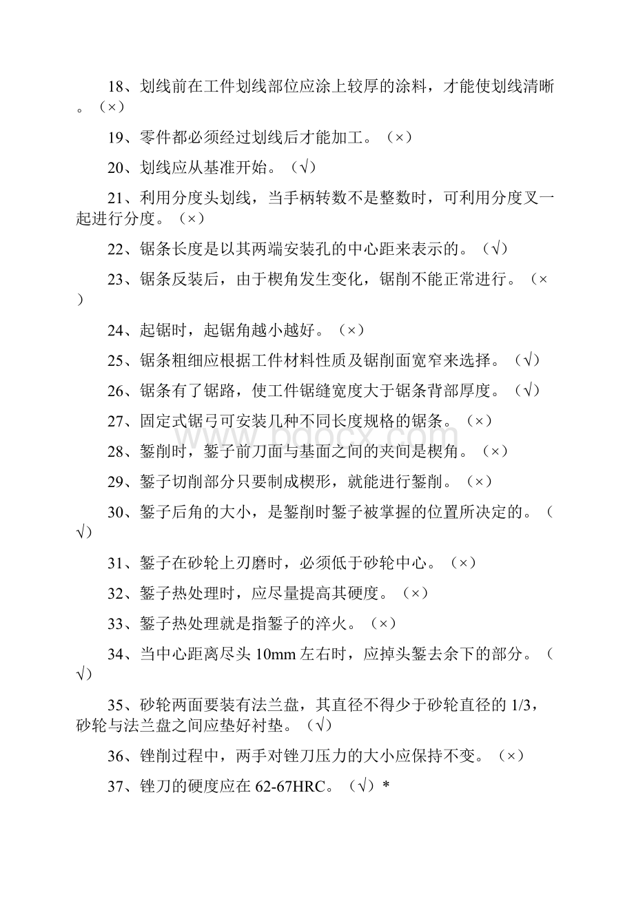 维修工初级理论试题库打印版.docx_第2页