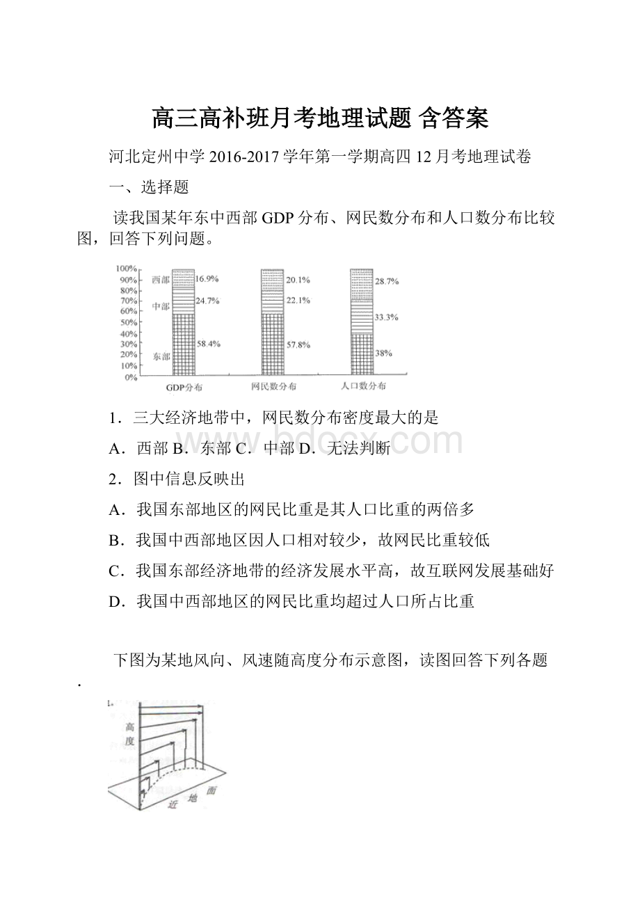 高三高补班月考地理试题 含答案.docx