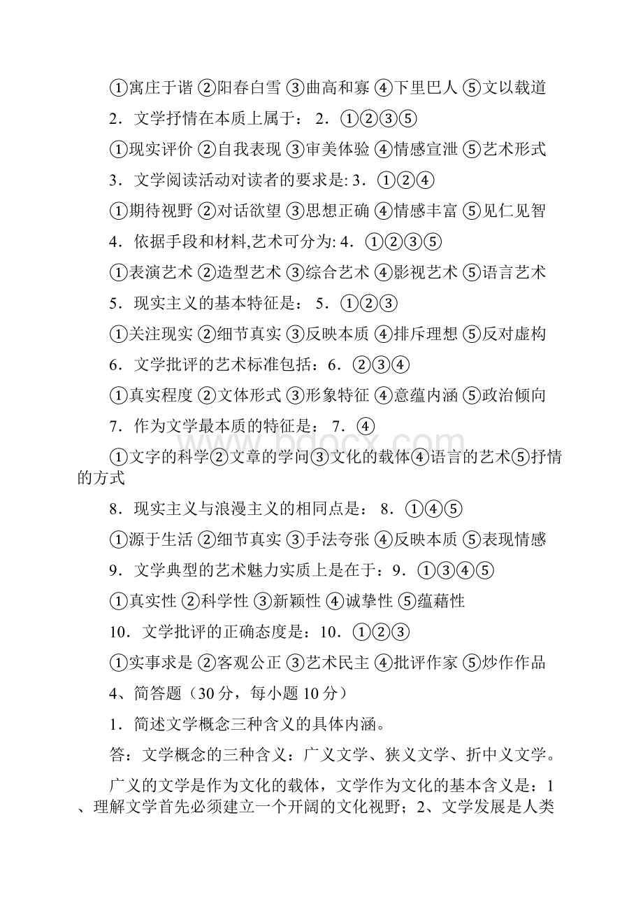 《文学理论教程》AB试题及答案.docx_第3页