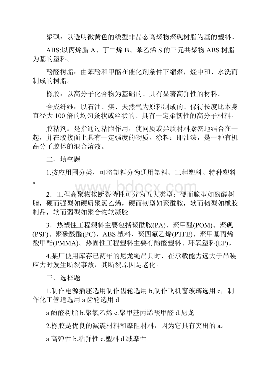 工程材料复习题49单元.docx_第2页