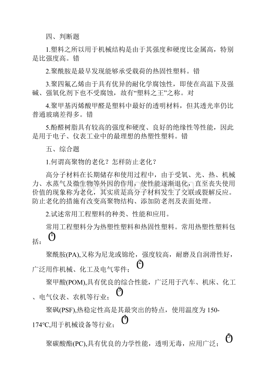 工程材料复习题49单元.docx_第3页