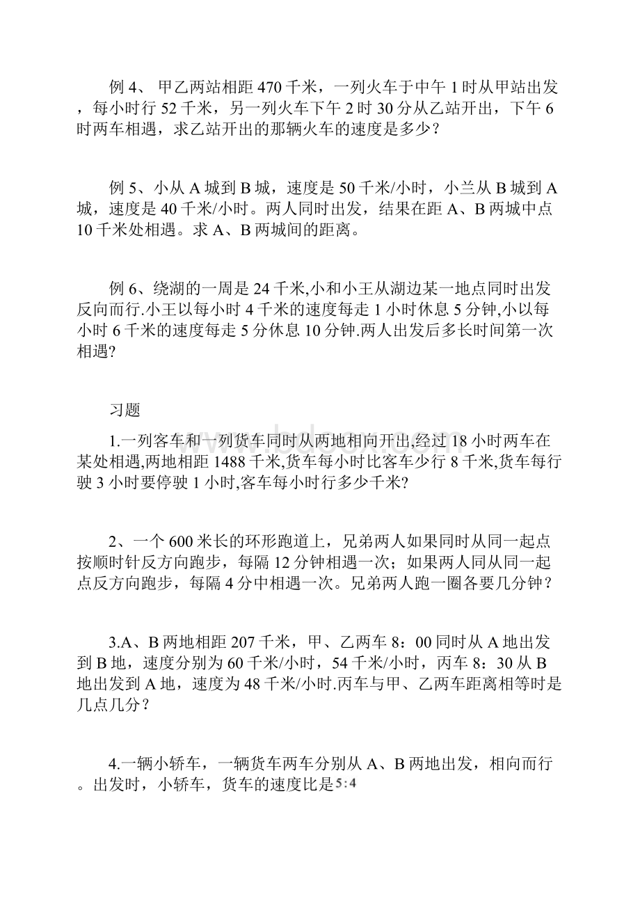 六年级奥数行程问题.docx_第2页