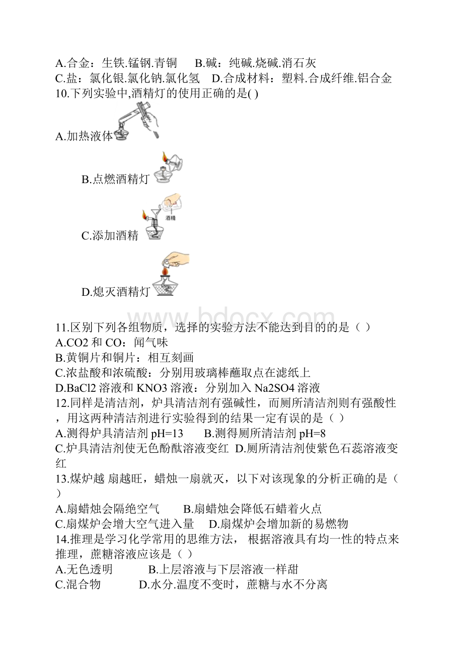 最新重庆市中考化学适应性试题及答案详解docx.docx_第2页