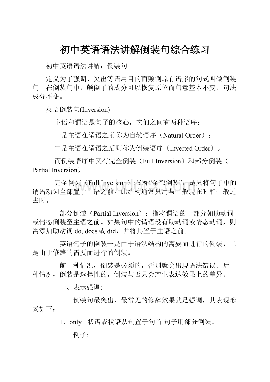 初中英语语法讲解倒装句综合练习.docx_第1页