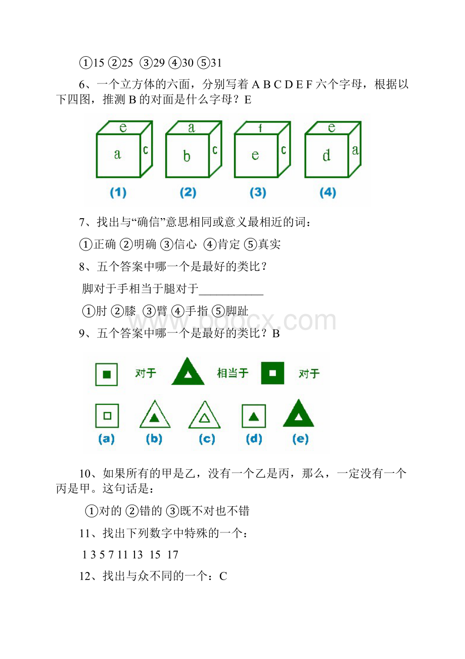 平安EPASS基础性向测试智商测试题及答案.docx_第2页