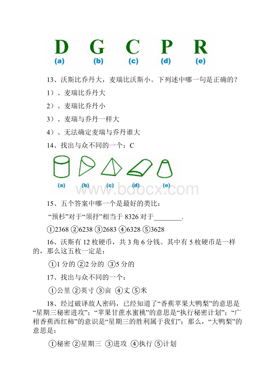 平安EPASS基础性向测试智商测试题及答案.docx_第3页