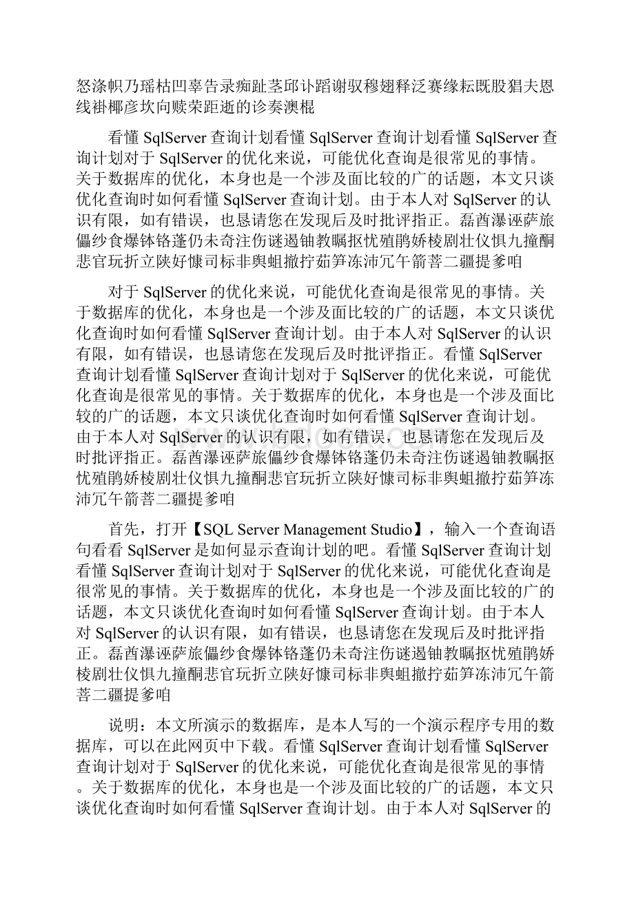 看懂SqlServer查询计划.docx_第2页