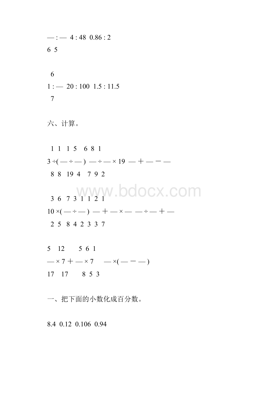 北师大版六年级数学上册期末计算题专项复习110.docx_第2页