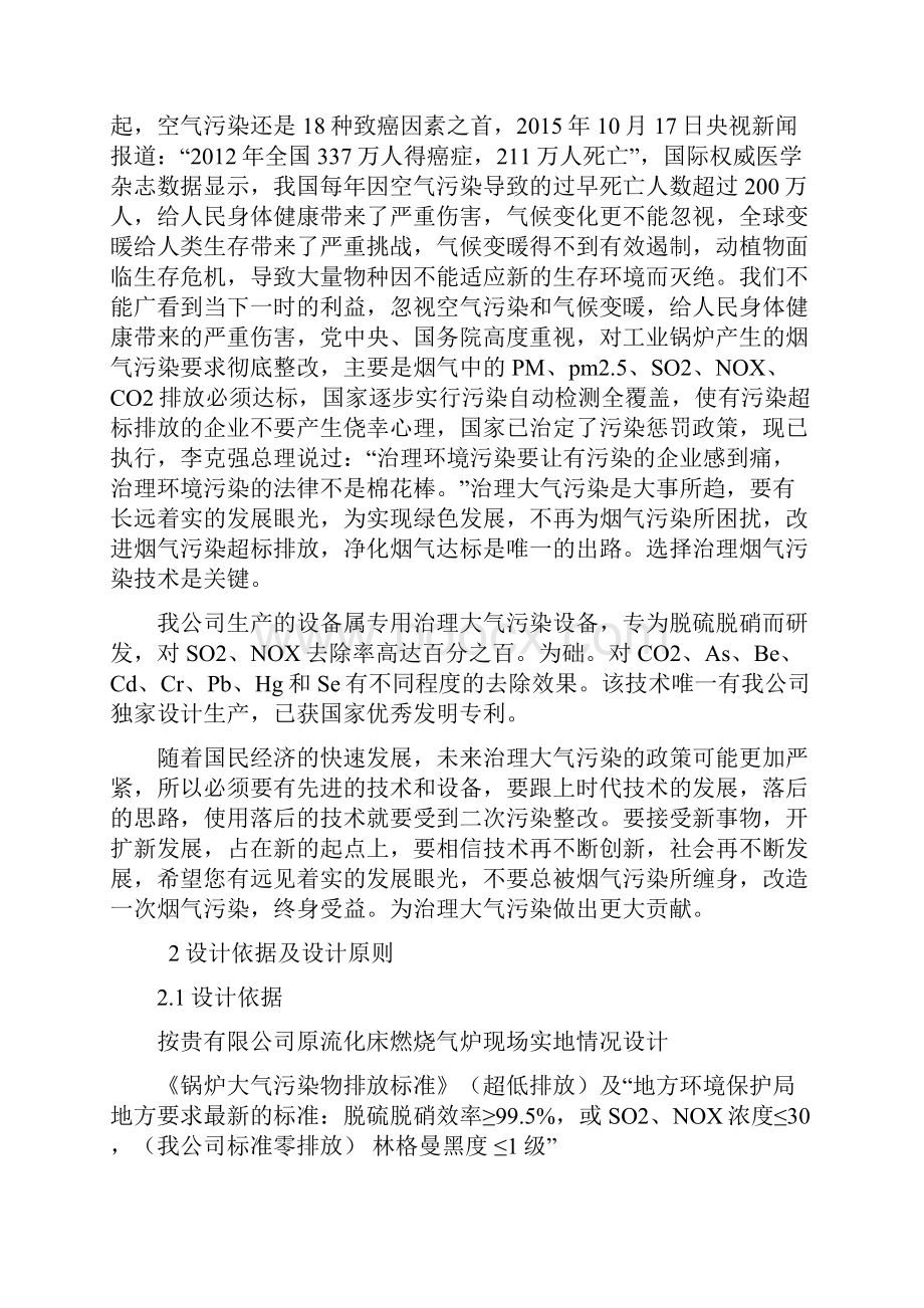 15吨锅炉脱硫脱硝方案设计.docx_第2页