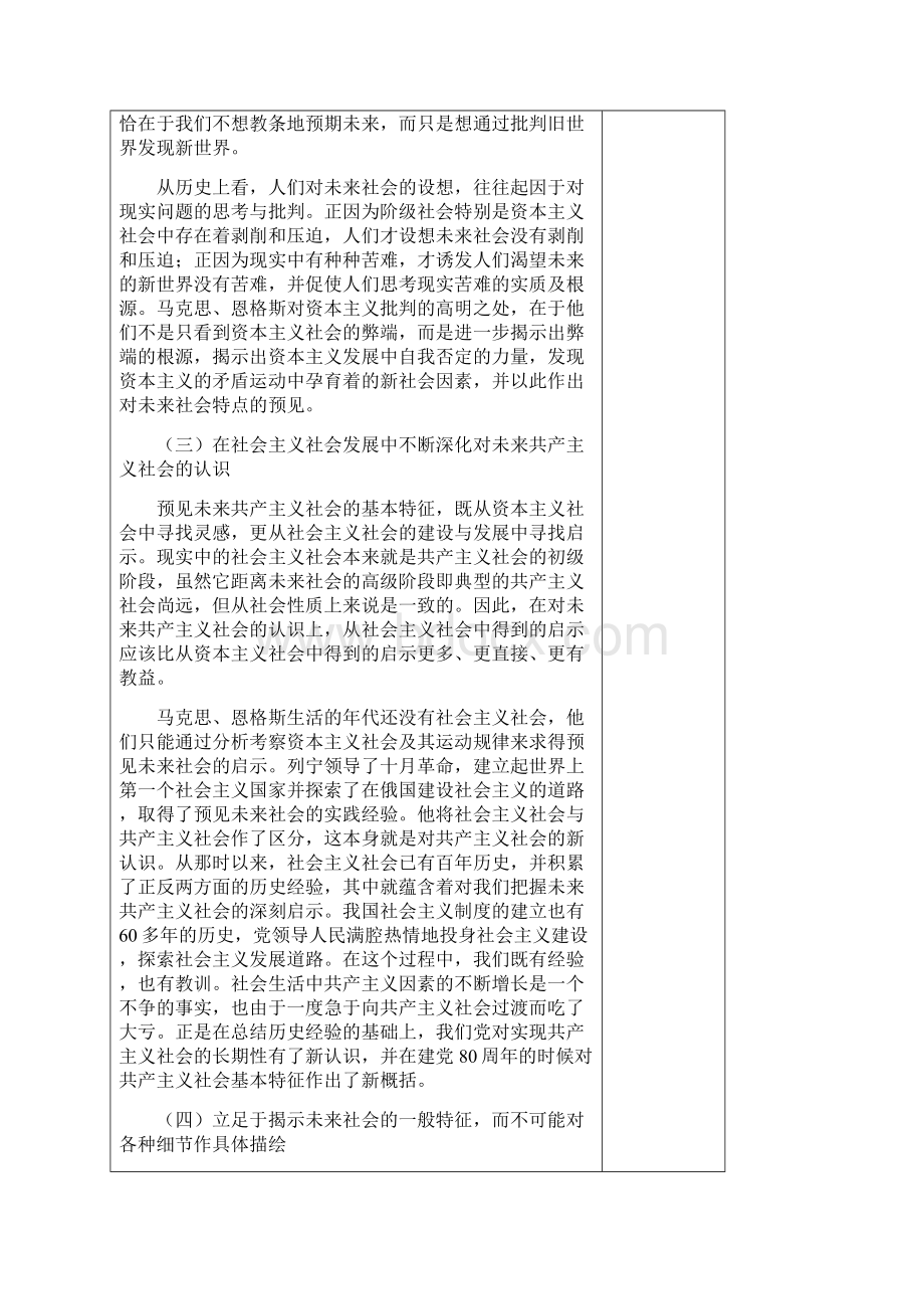 版马克思主义基本原理概论课《第七章共产主义崇高理想及其最终实现》教案.docx_第3页