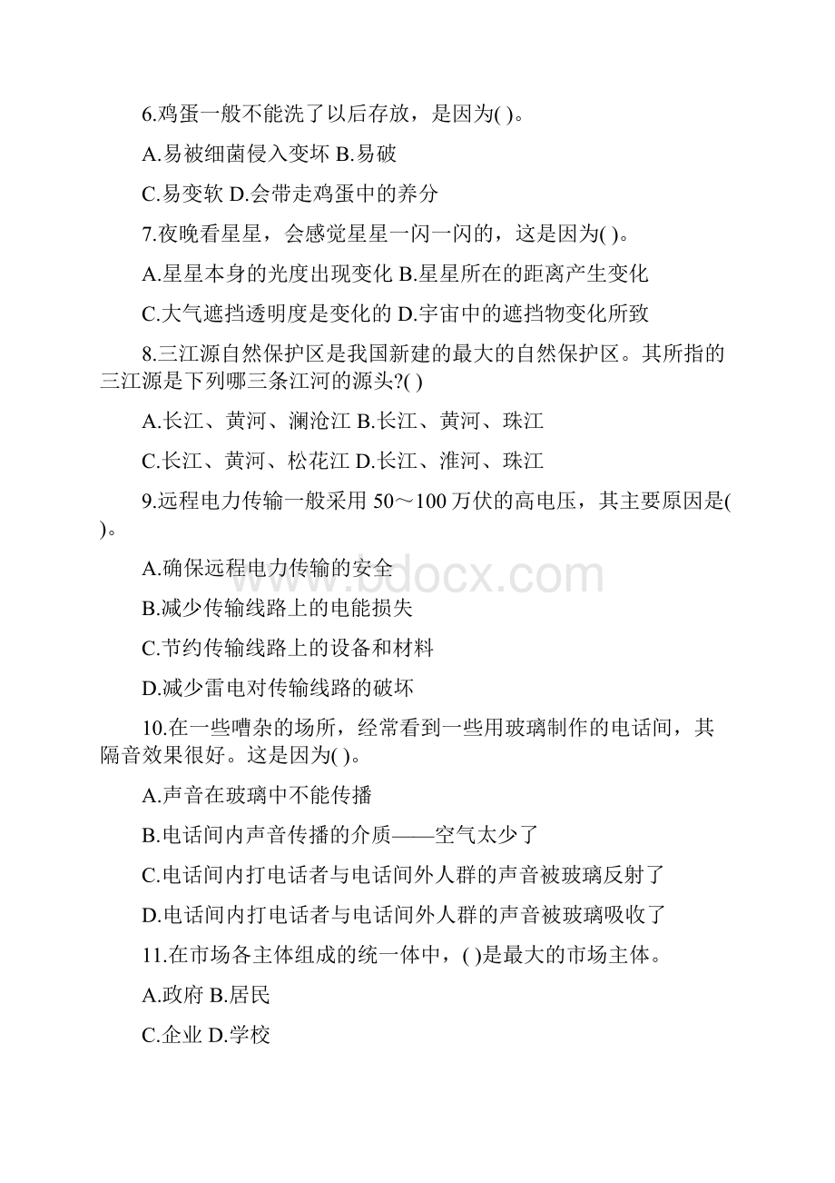 深圳市事业单位考试历年真题及解析.docx_第2页