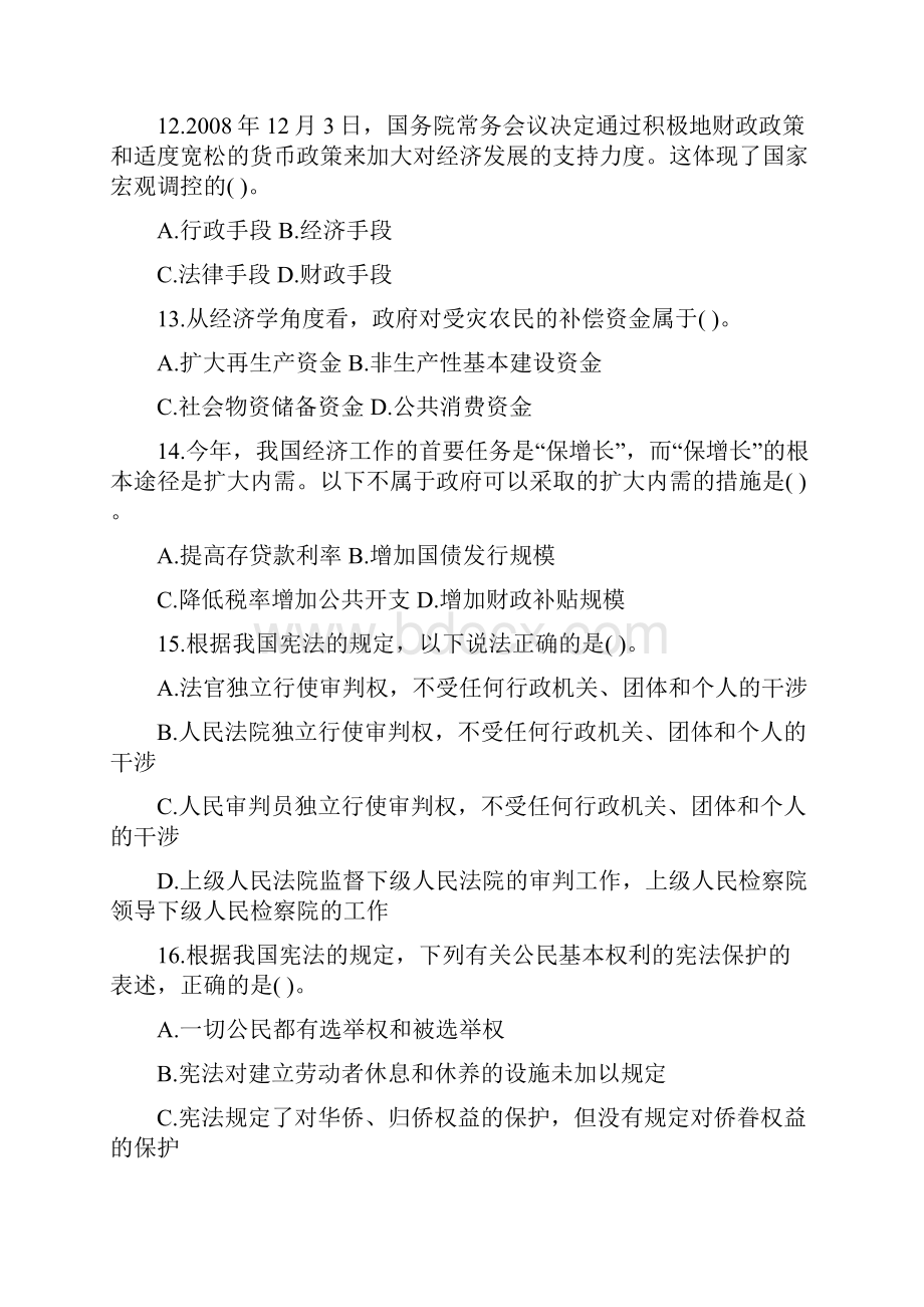 深圳市事业单位考试历年真题及解析.docx_第3页