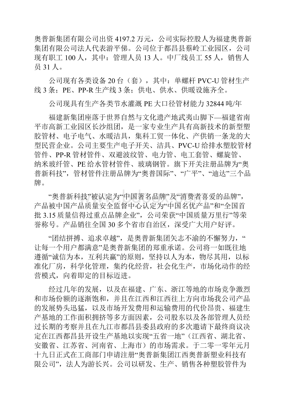 年产6000吨节水灌溉PE大口径管材扩建建设项目资金申请报告.docx_第2页