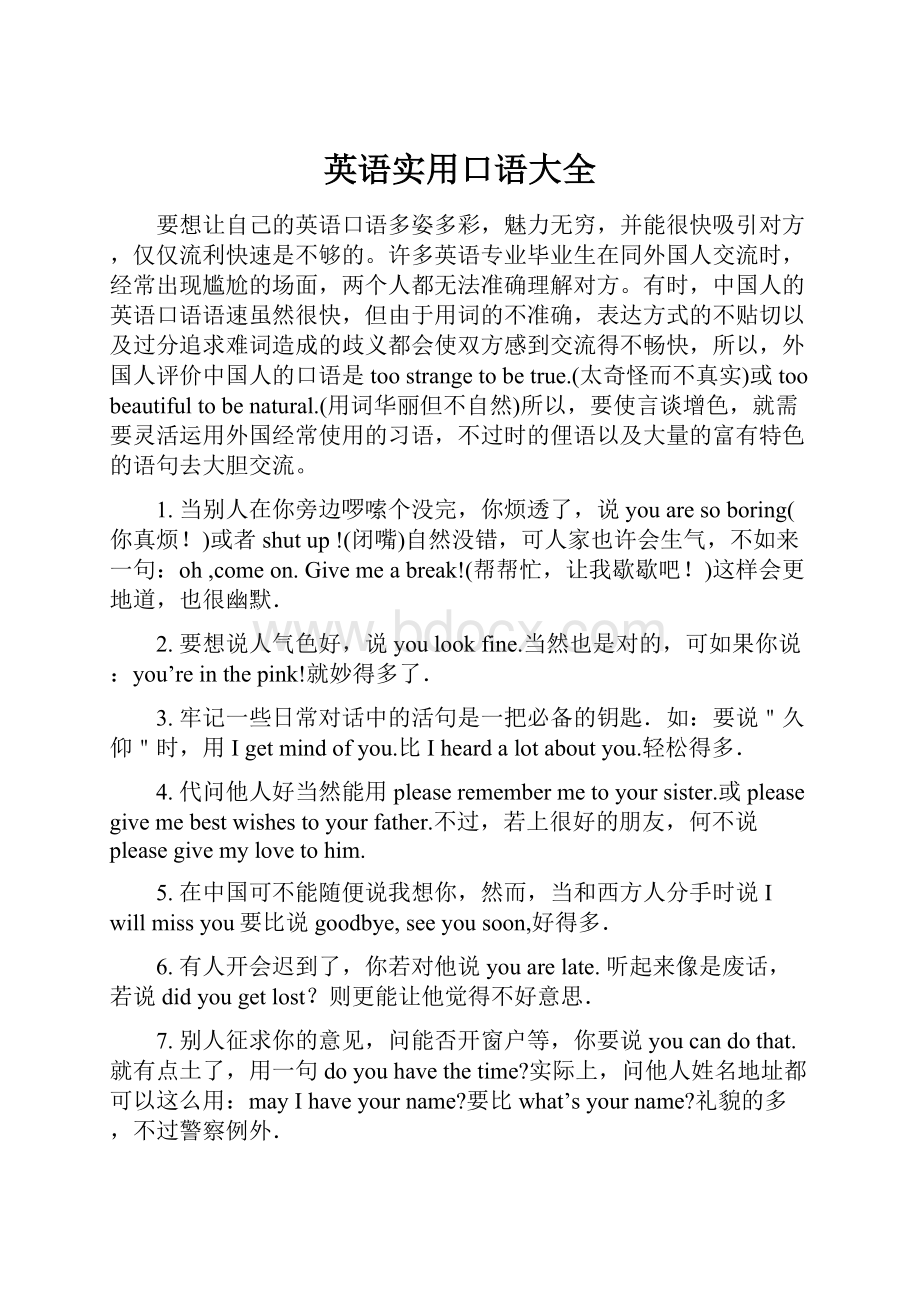 英语实用口语大全.docx_第1页