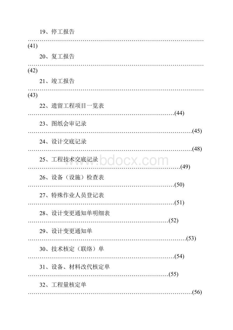 工程竣工资料表格模板.docx_第3页