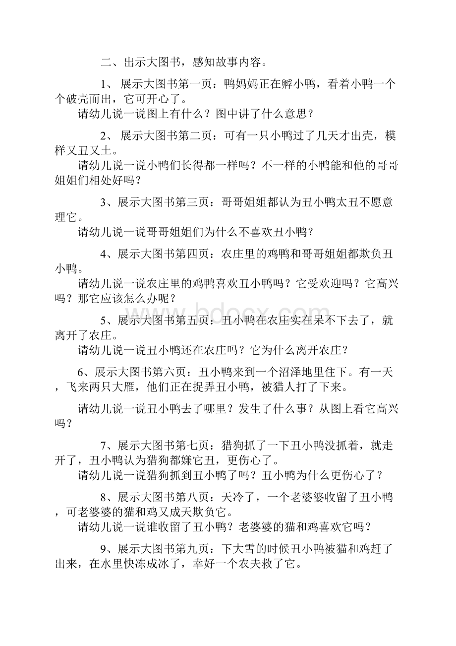 中班语言故事.docx_第2页