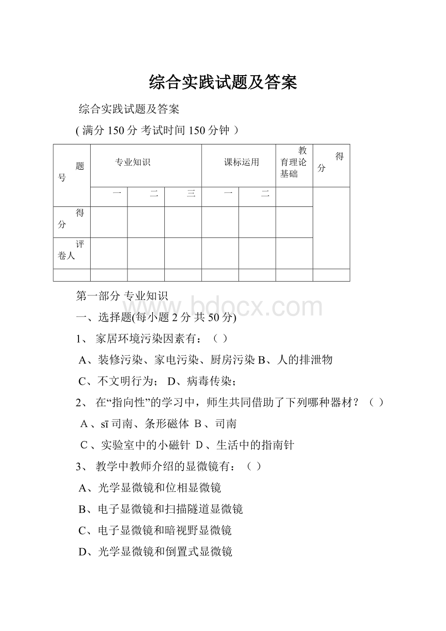 综合实践试题及答案.docx_第1页