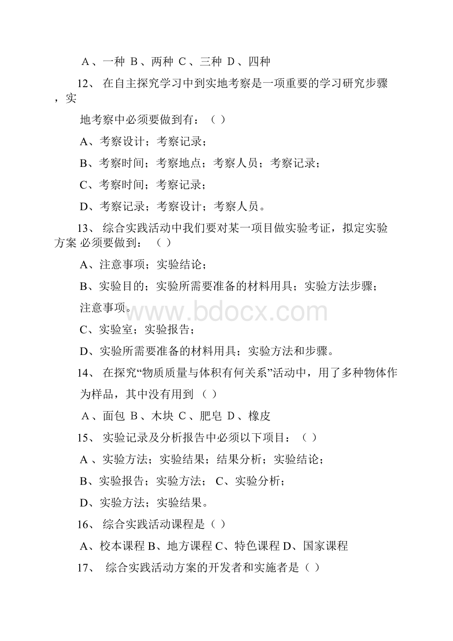 综合实践试题及答案.docx_第3页