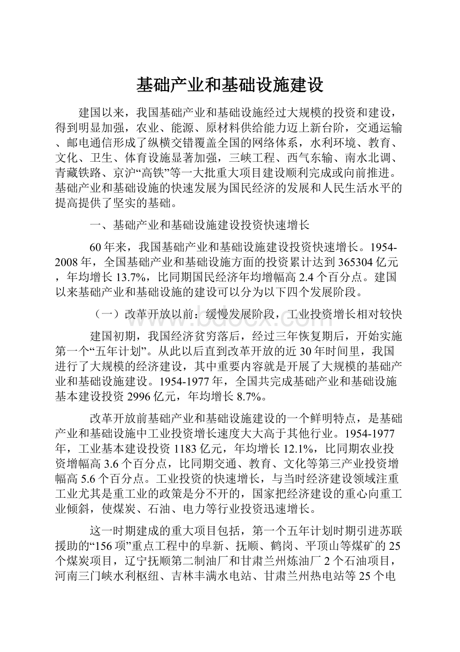 基础产业和基础设施建设.docx_第1页