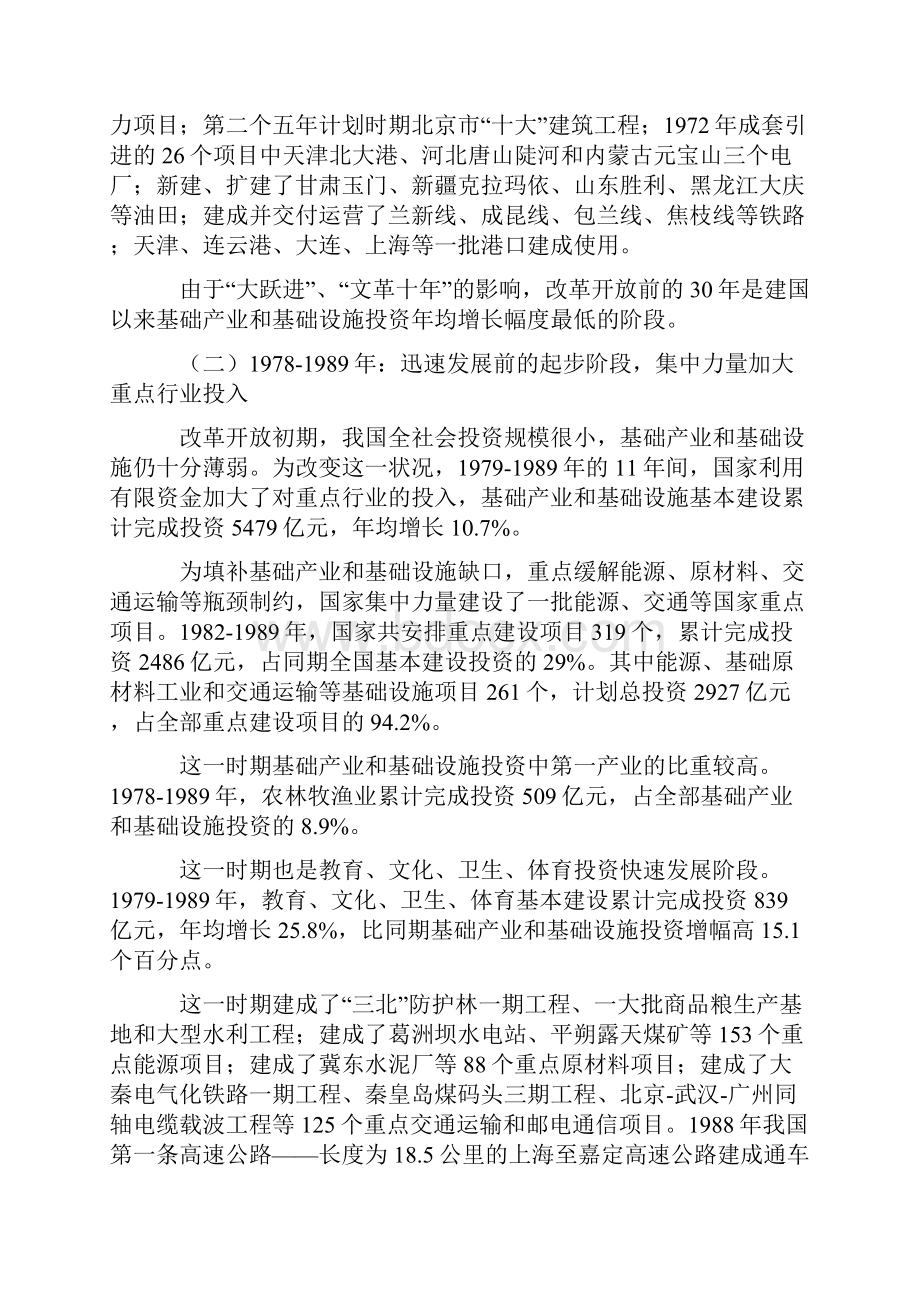 基础产业和基础设施建设.docx_第2页