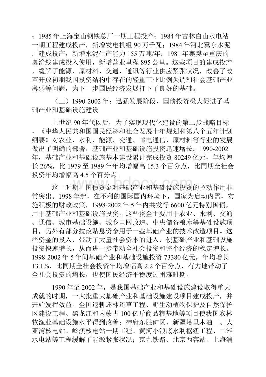 基础产业和基础设施建设.docx_第3页