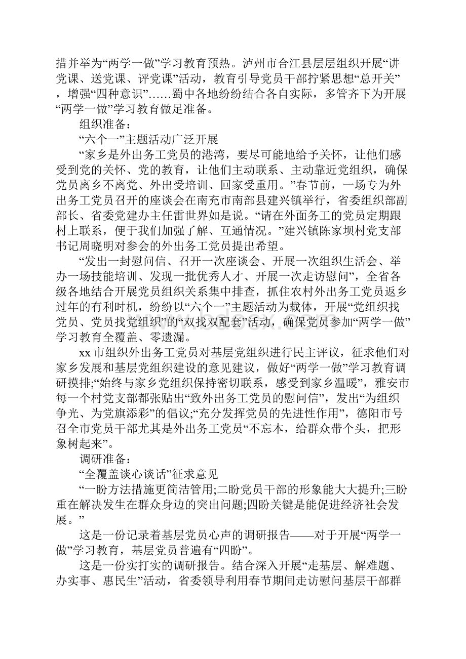 开展两学一做调研报告推荐.docx_第2页